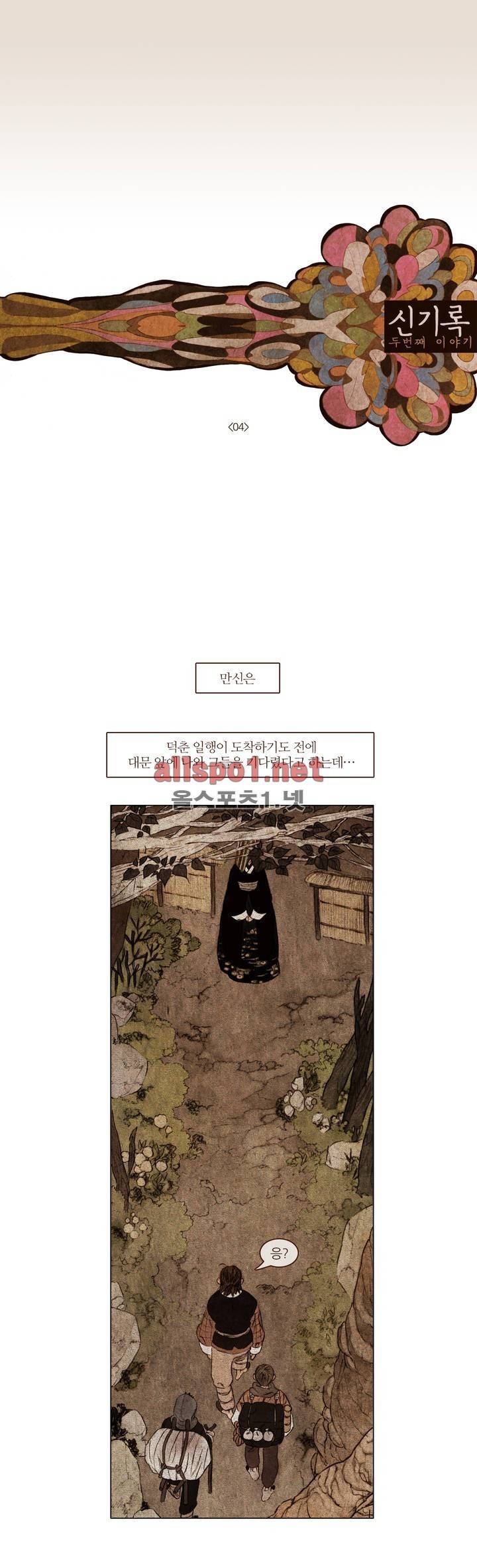 신기록 11화 (두번째 이야기 4) 1