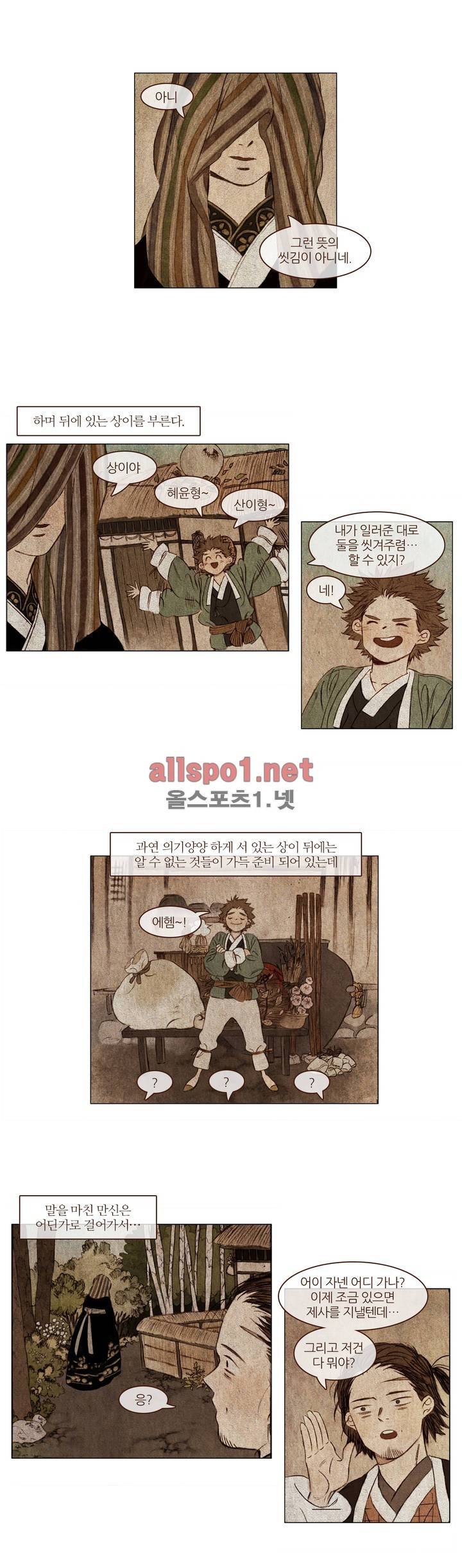신기록 11화 (두번째 이야기 4) 3