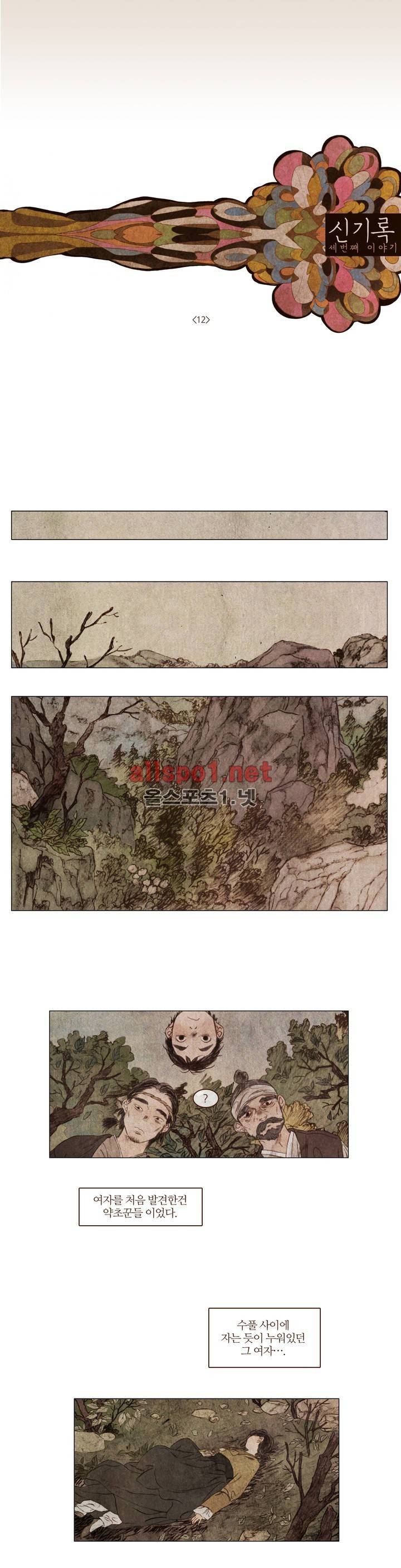 신기록 31화 (세번째 이야기 12) 1