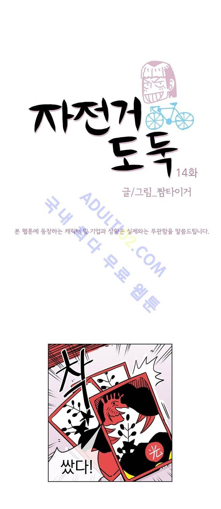 자전거 도둑 14화 1