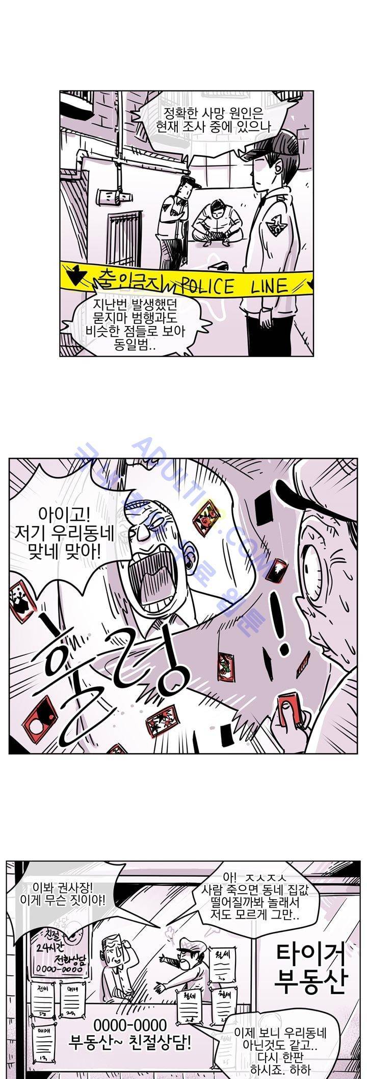 자전거 도둑 14화 3