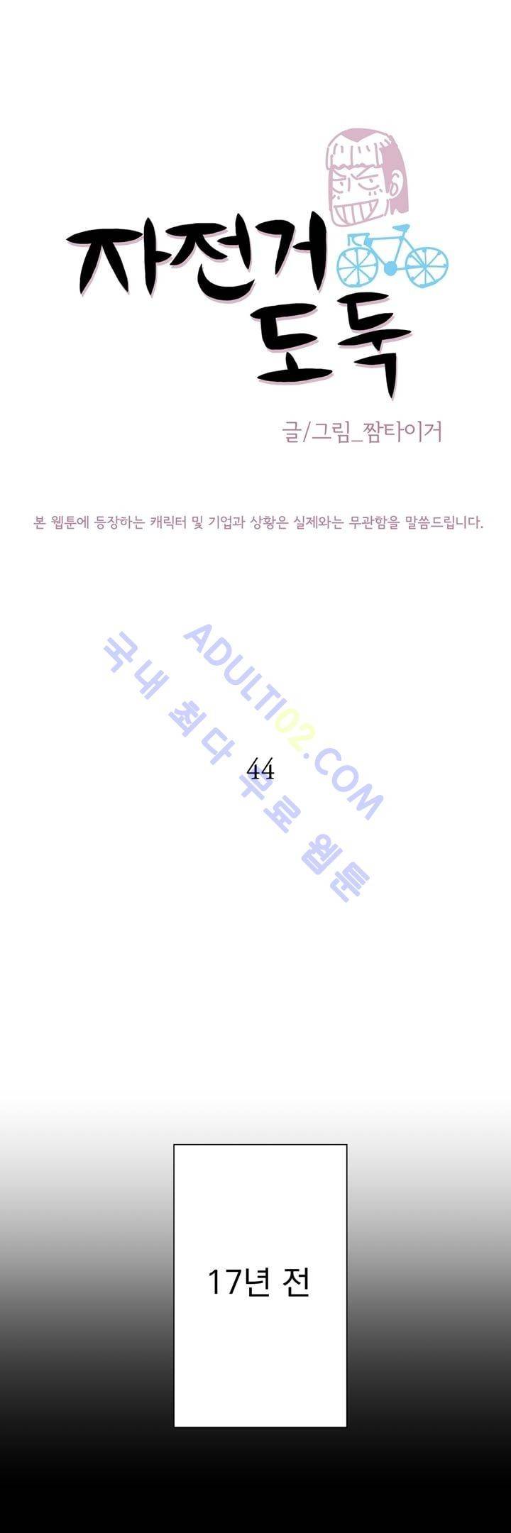 자전거 도둑 44화 5
