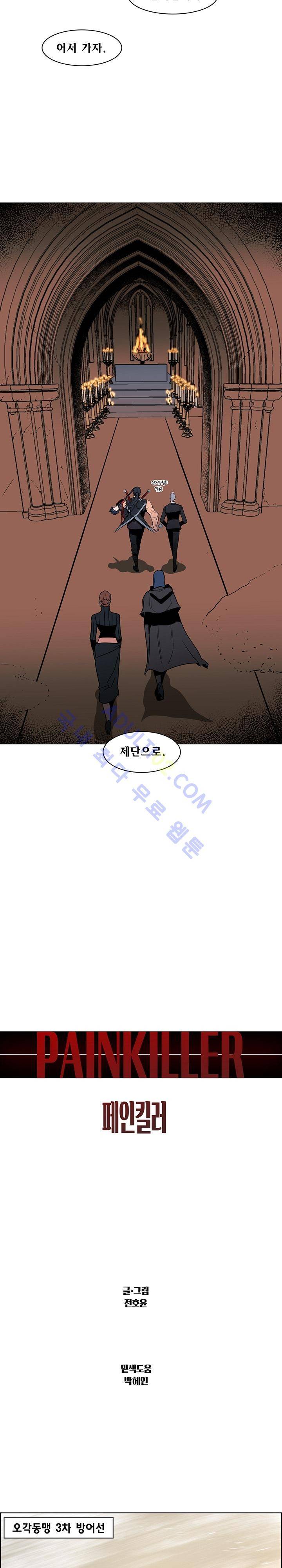 페인킬러 30화 3