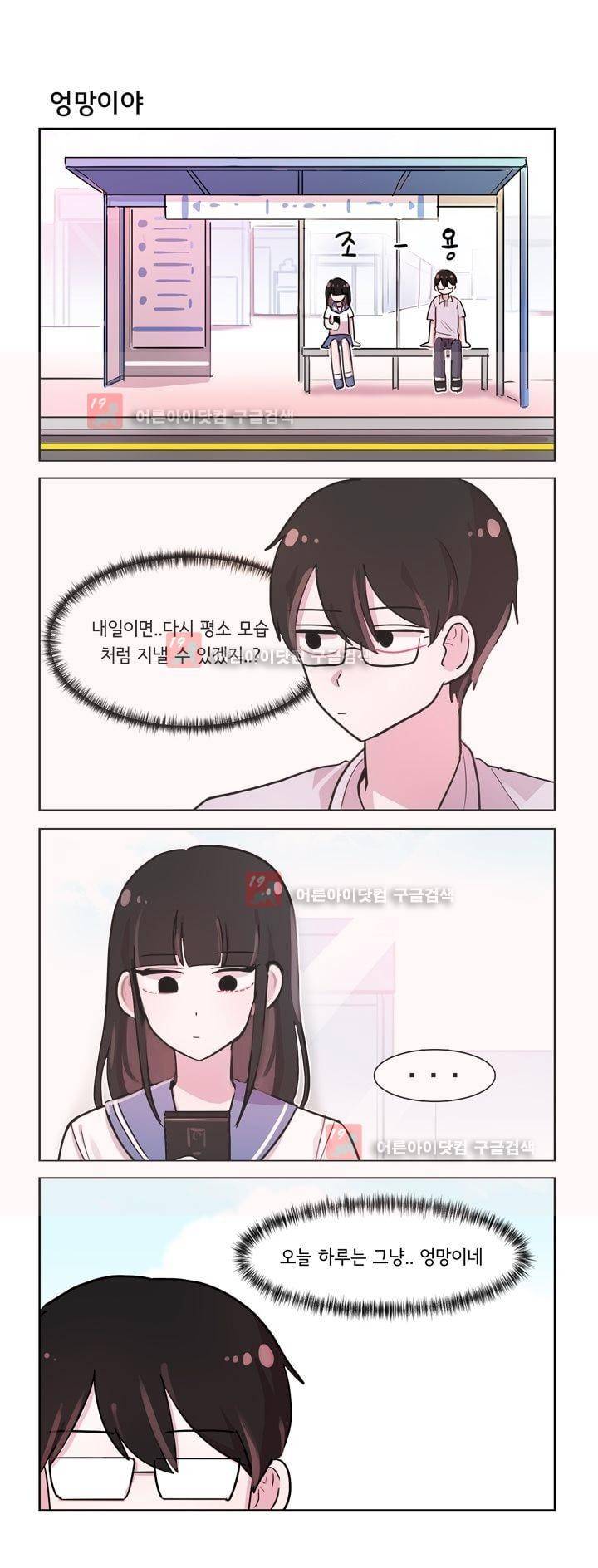 그녀는 나를 싫어해 139화 2