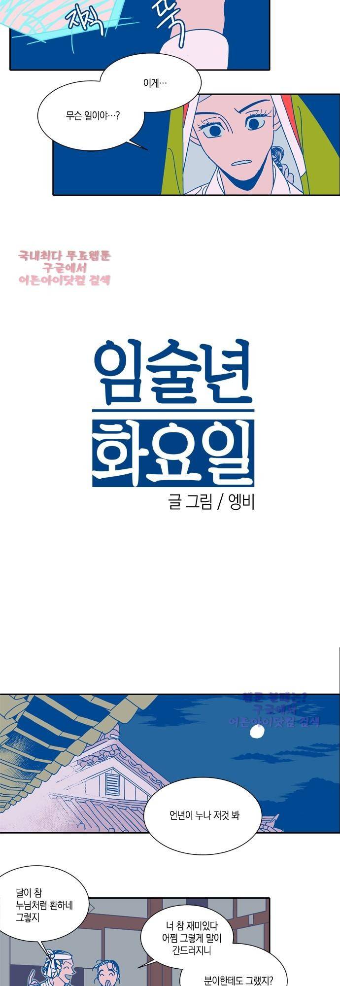 임술년 화요일 2화 2