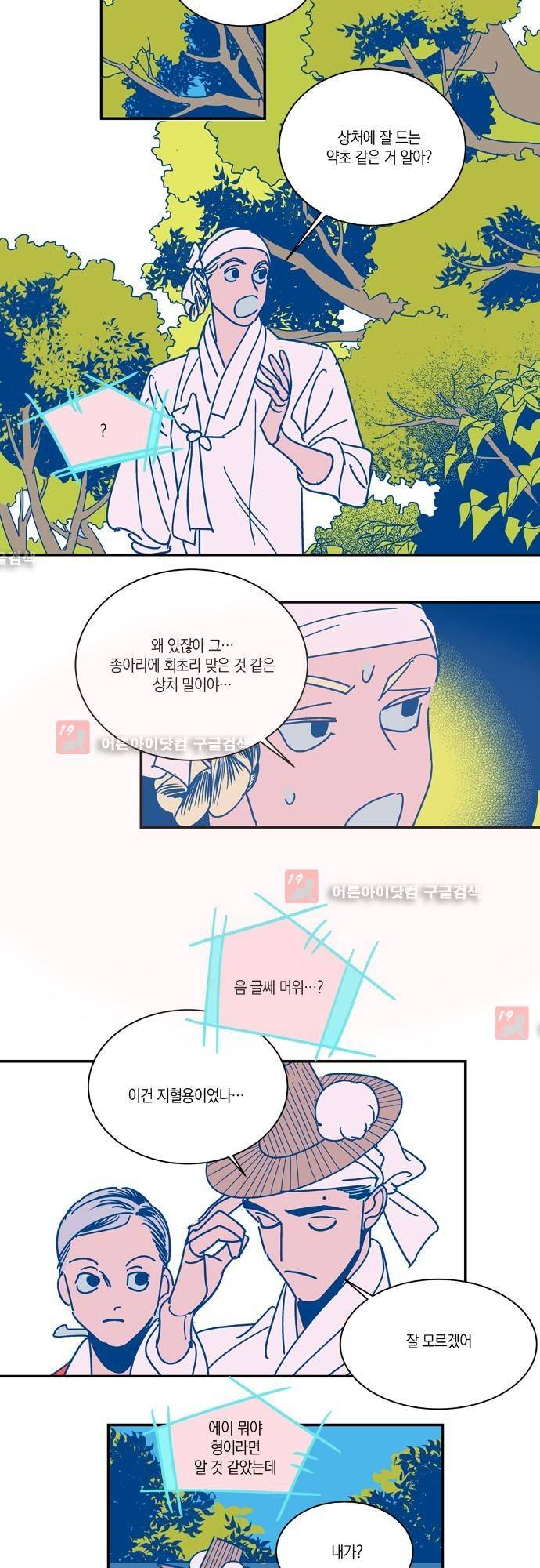 임술년 화요일 12화 3