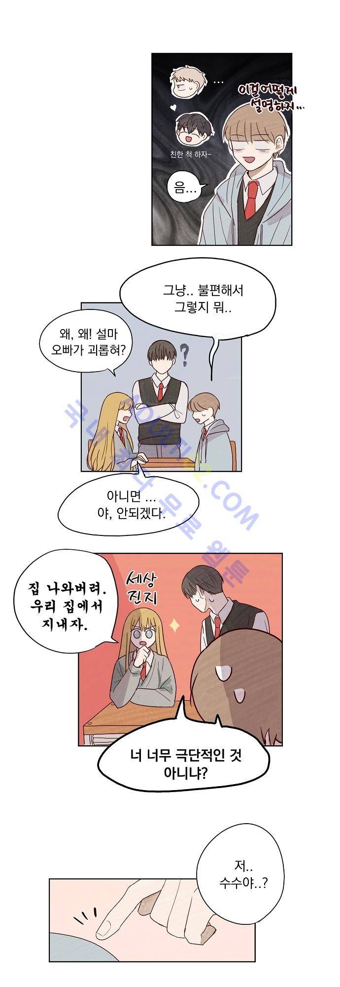수수,한 5화 2