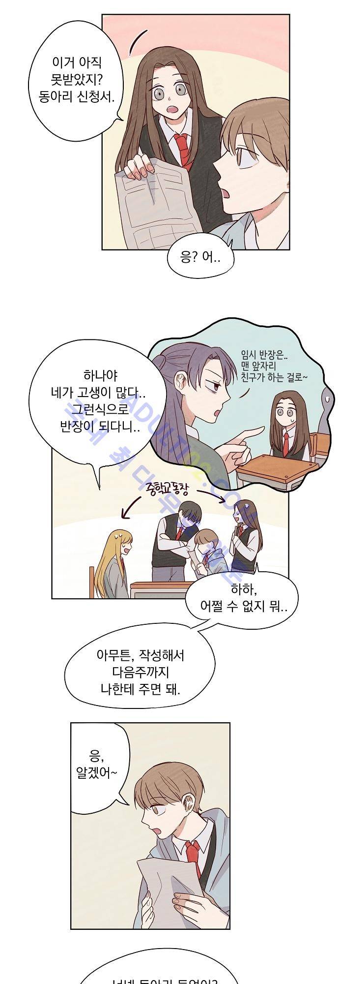 수수,한 5화 3