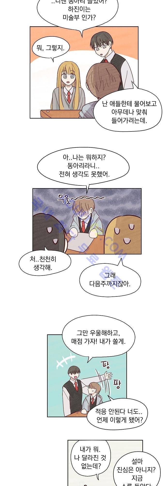 수수,한 5화 4