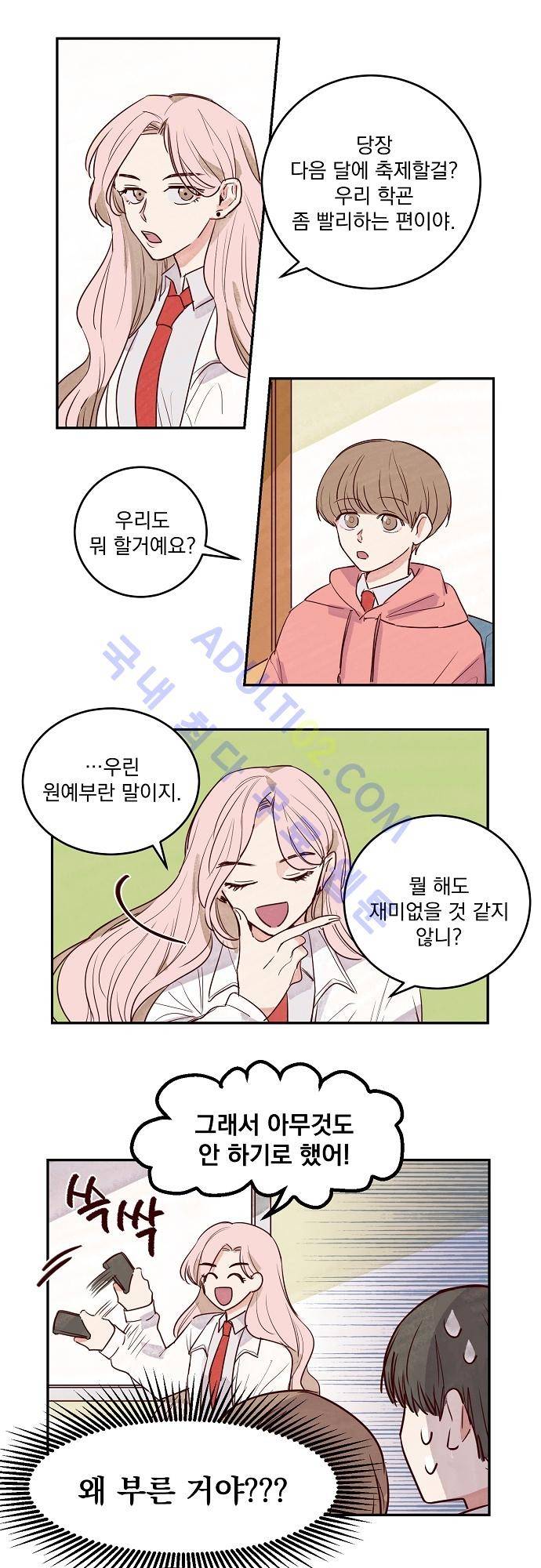 수수,한 14화 2