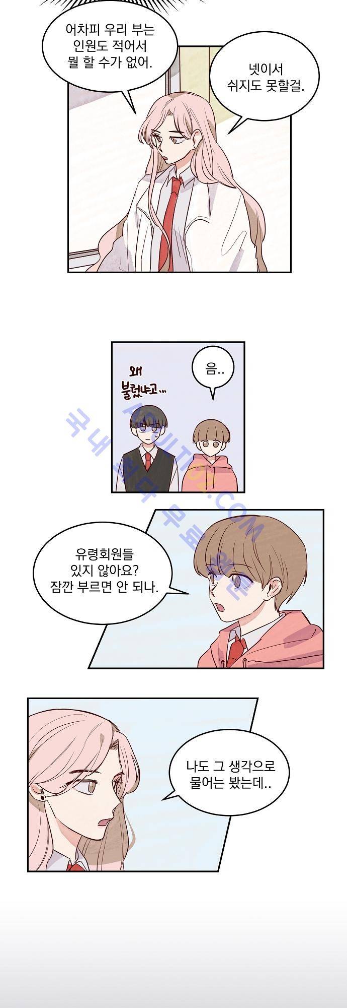 수수,한 14화 3