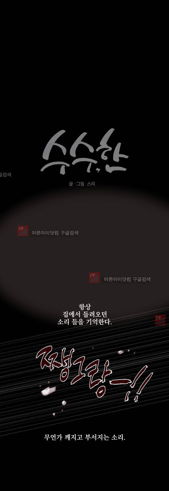 수수,한 24화 1
