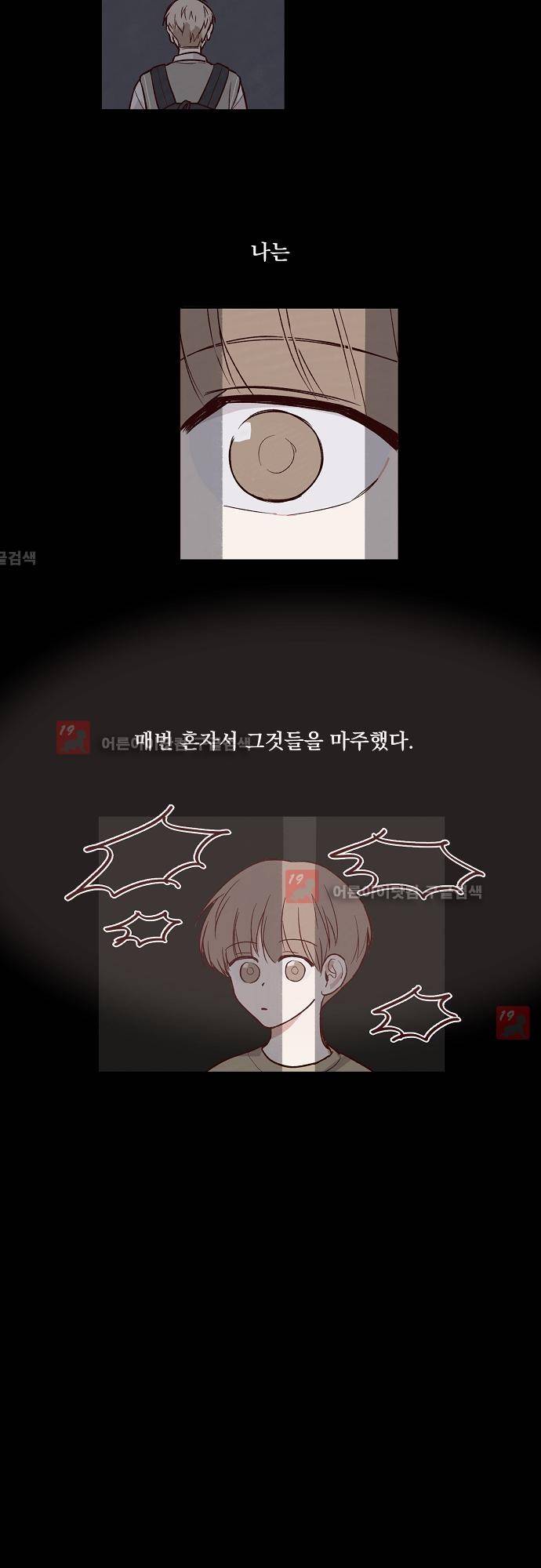 수수,한 24화 3