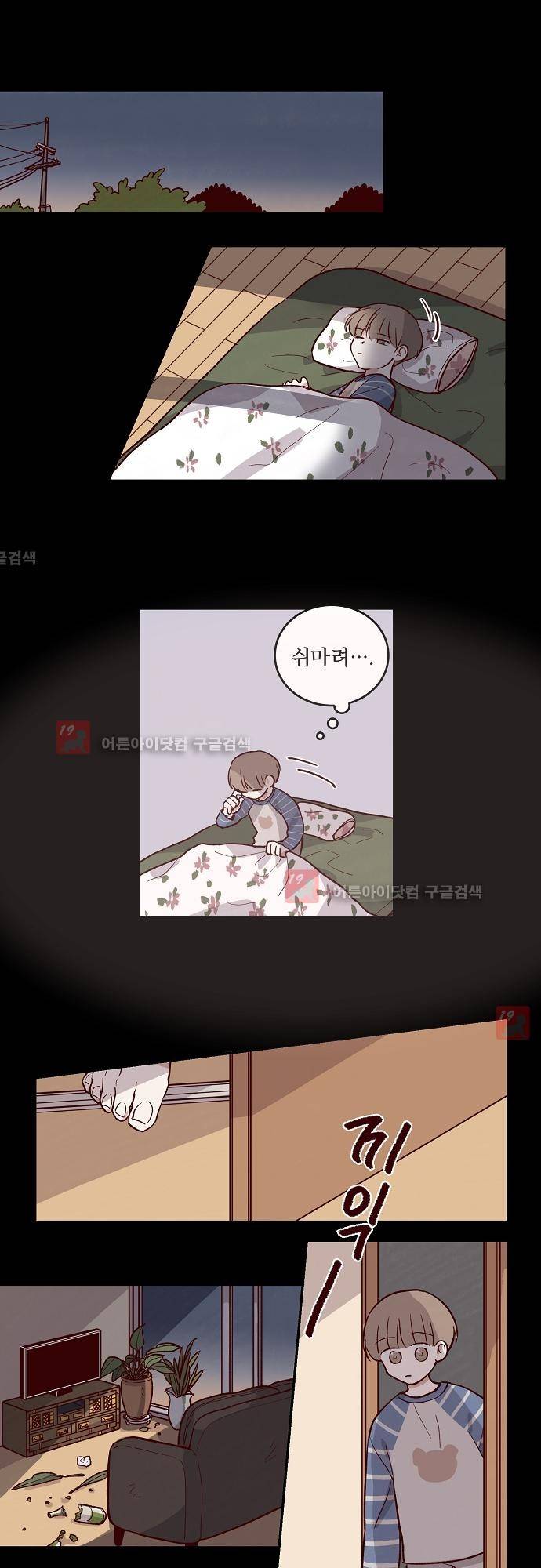 수수,한 24화 4