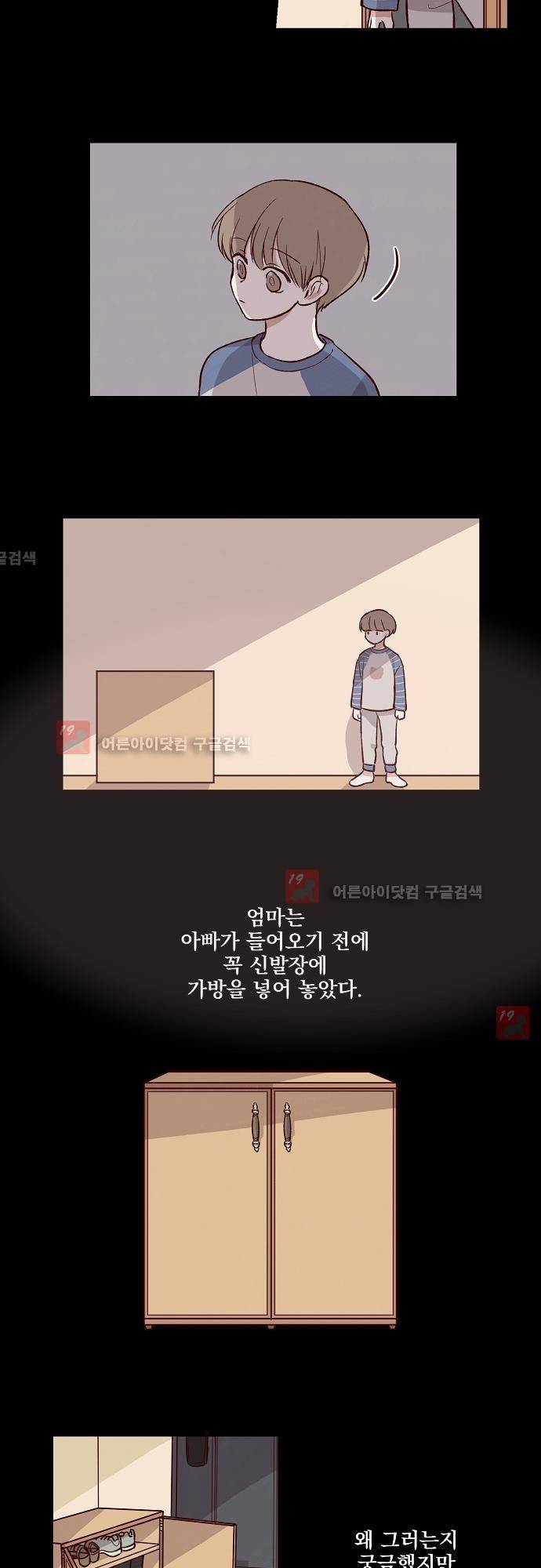 수수,한 24화 5