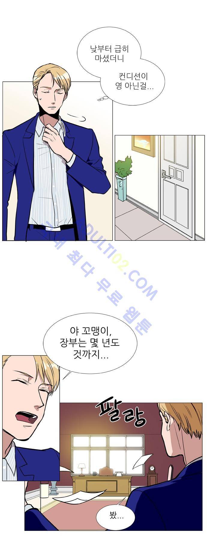 보스 (BOSS) Chapter 02. 3화 3