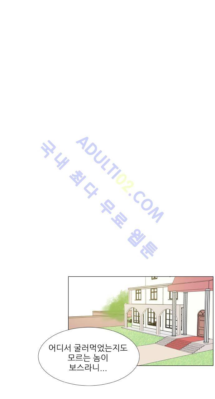 보스 (BOSS) Chapter 02. 3화 5