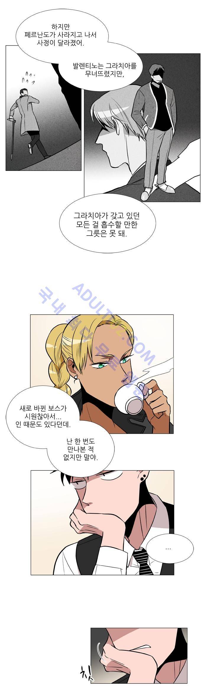 보스 (BOSS) Chapter 02. 13화 4