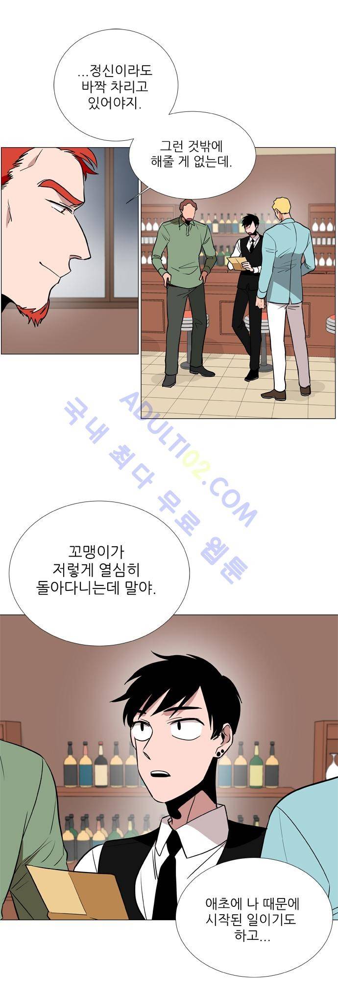 보스 (BOSS) Chapter 02. 23화 4