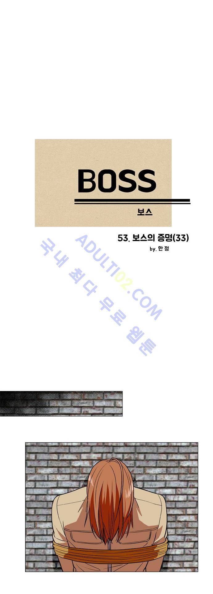 보스 (BOSS) Chapter 02. 33화 2