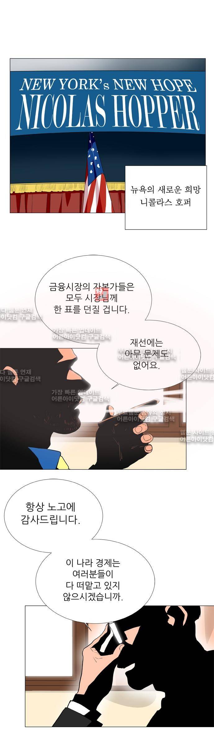 보스 (BOSS) Chapter 03. 4화 2