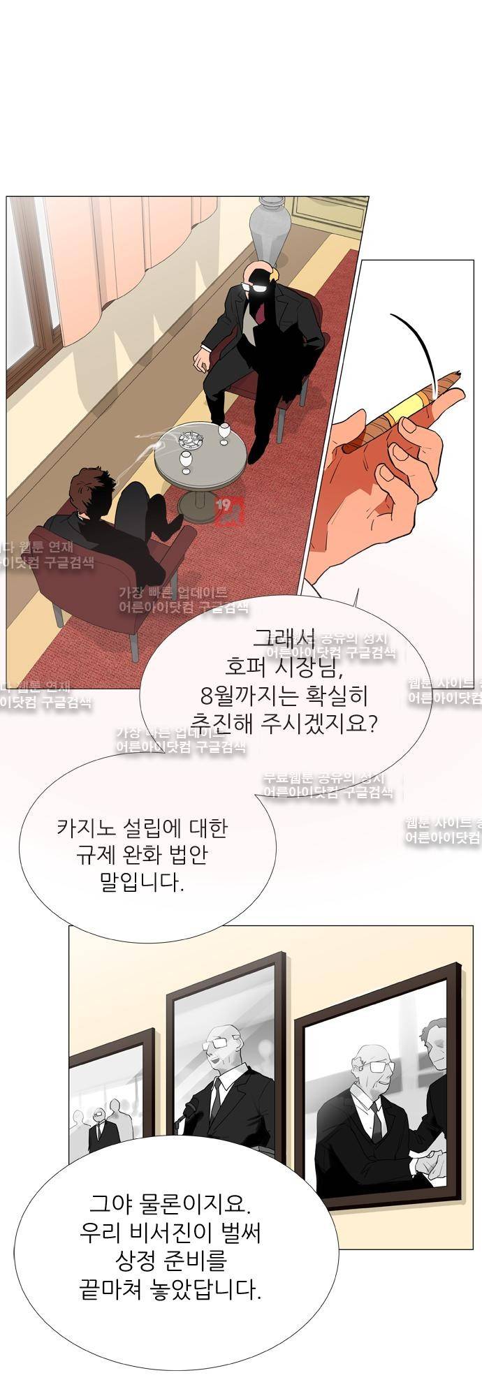 보스 (BOSS) Chapter 03. 4화 3
