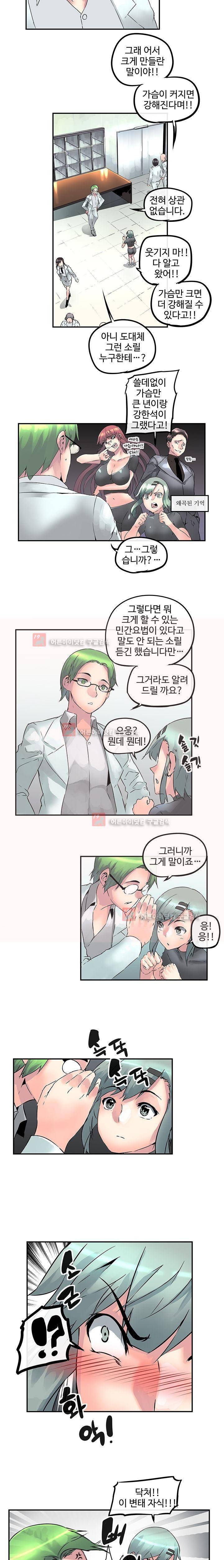 강력소녀 18화 3