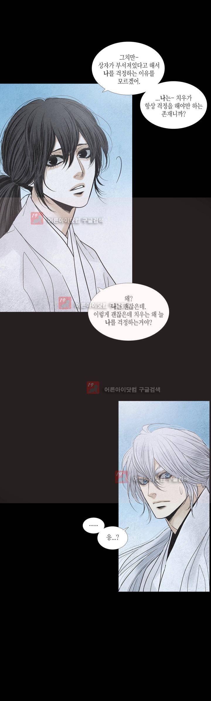 우물에 잠긴 달 175화 1