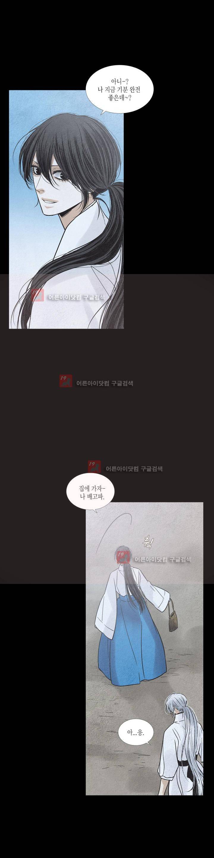 우물에 잠긴 달 175화 3