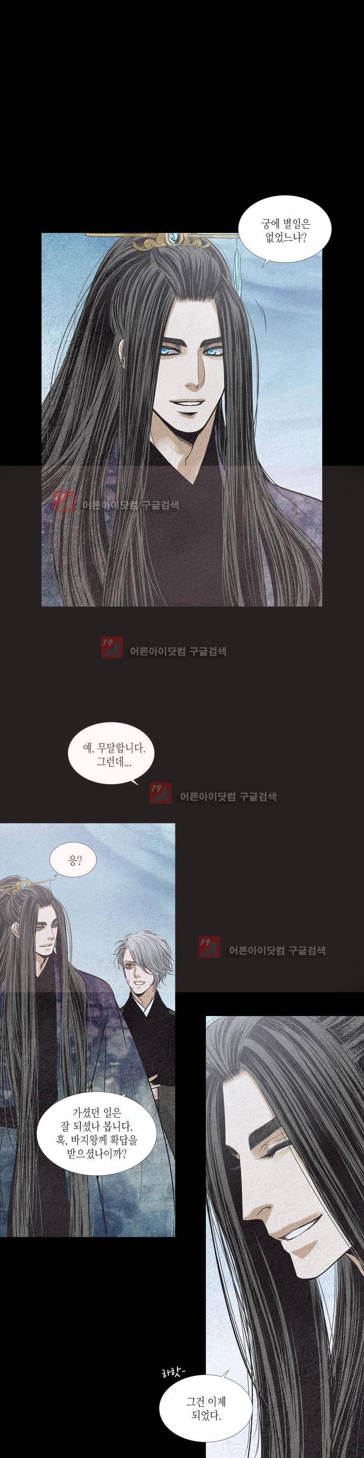 우물에 잠긴 달 175화 5