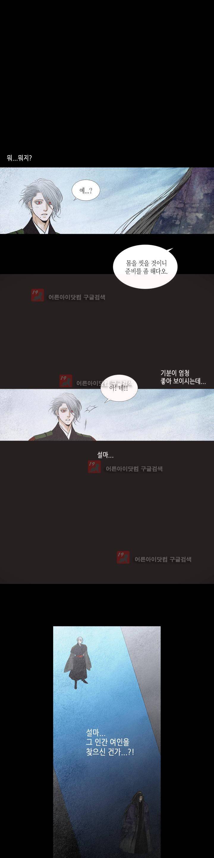 우물에 잠긴 달 175화 6