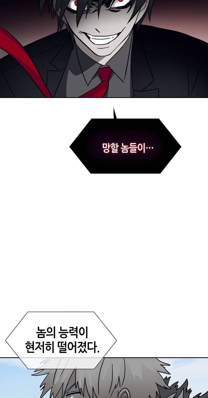 언노운 코드 77화 42
