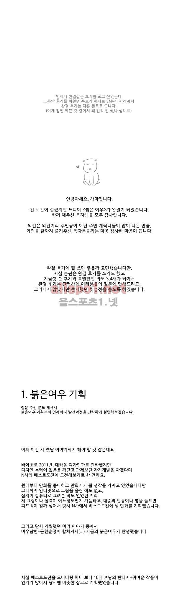 붉은 여우 후기 1