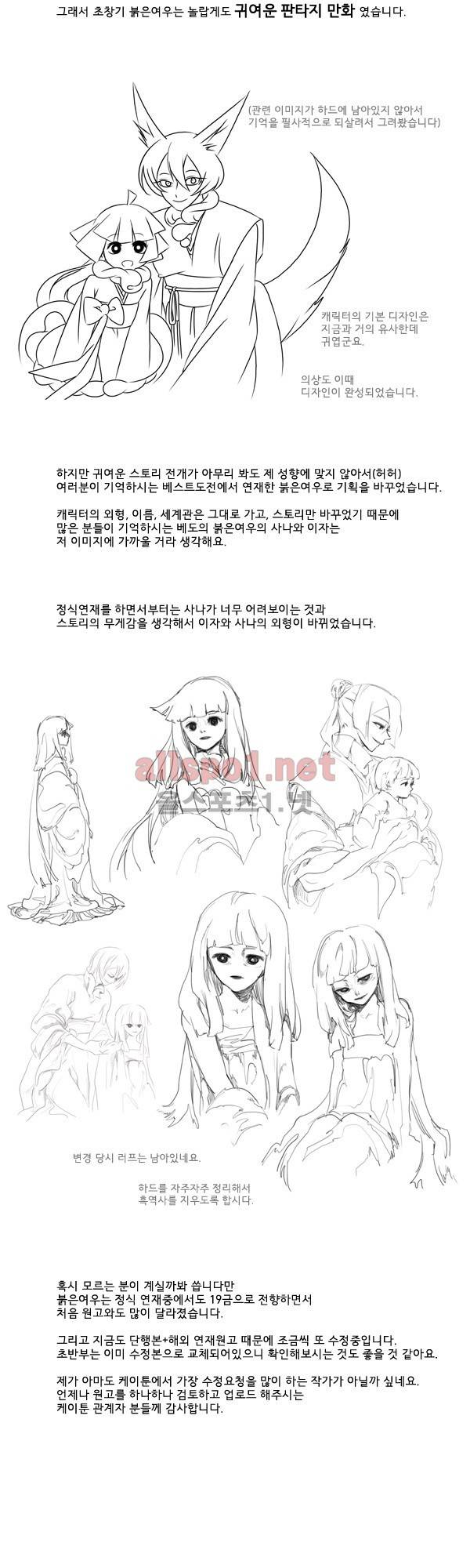 붉은 여우 후기 2