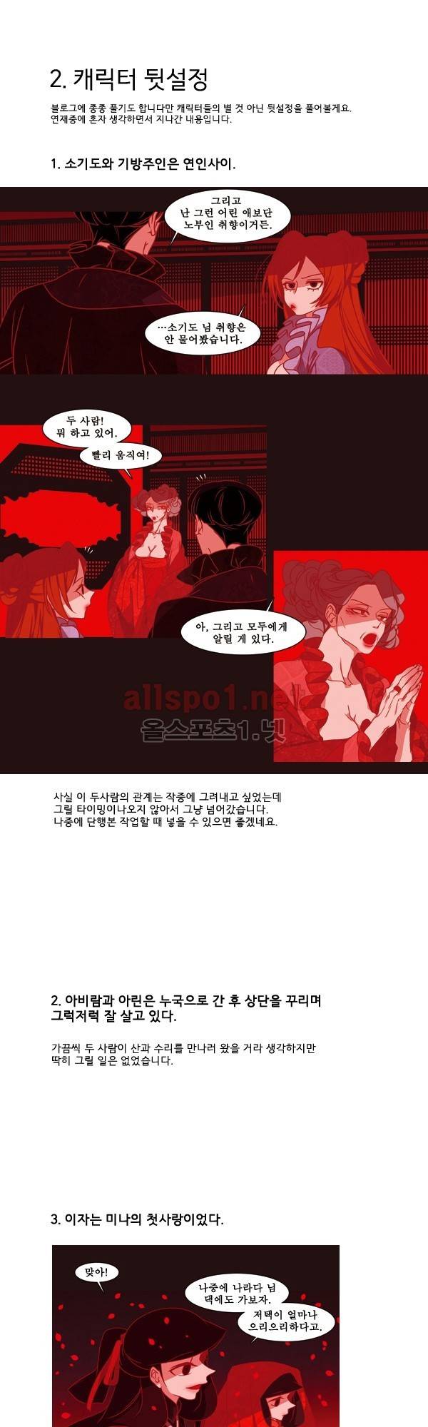 붉은 여우 후기 3