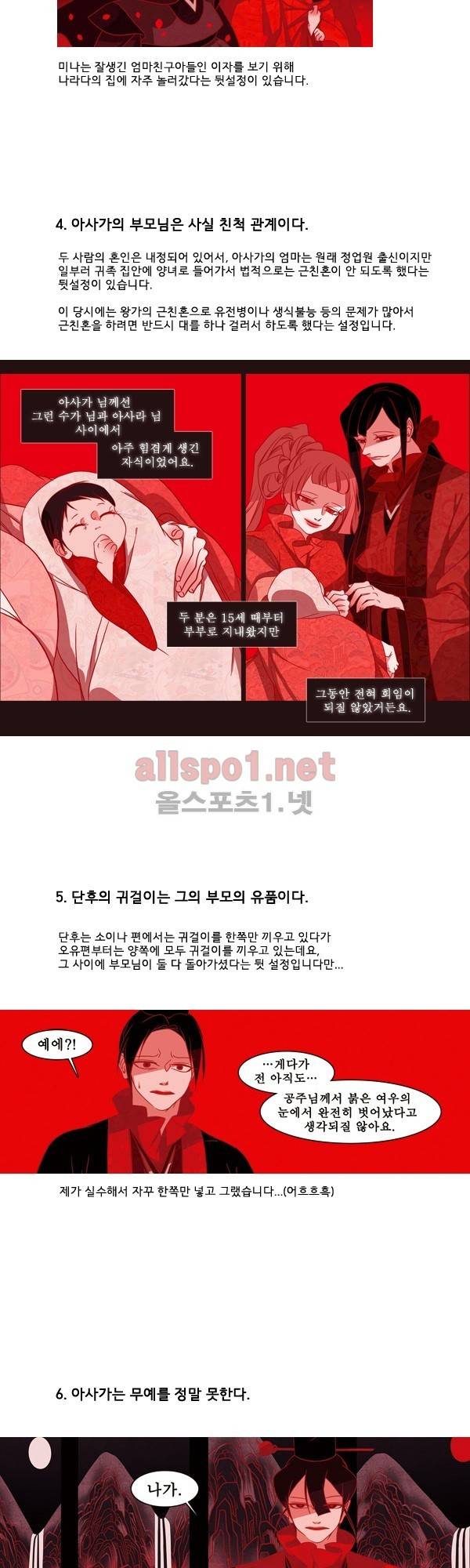 붉은 여우 후기 4