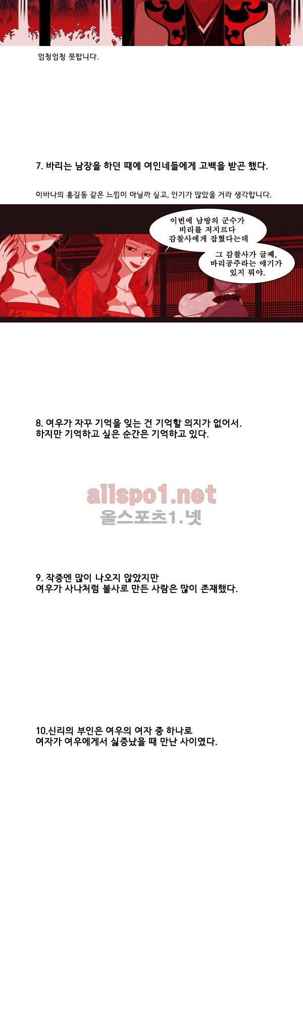 붉은 여우 후기 5