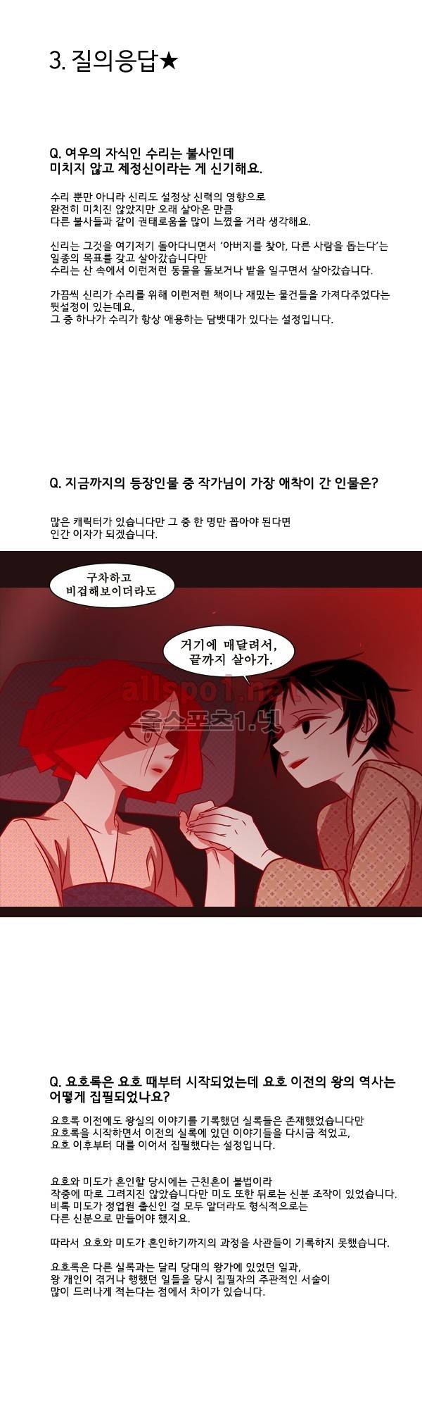 붉은 여우 후기 6