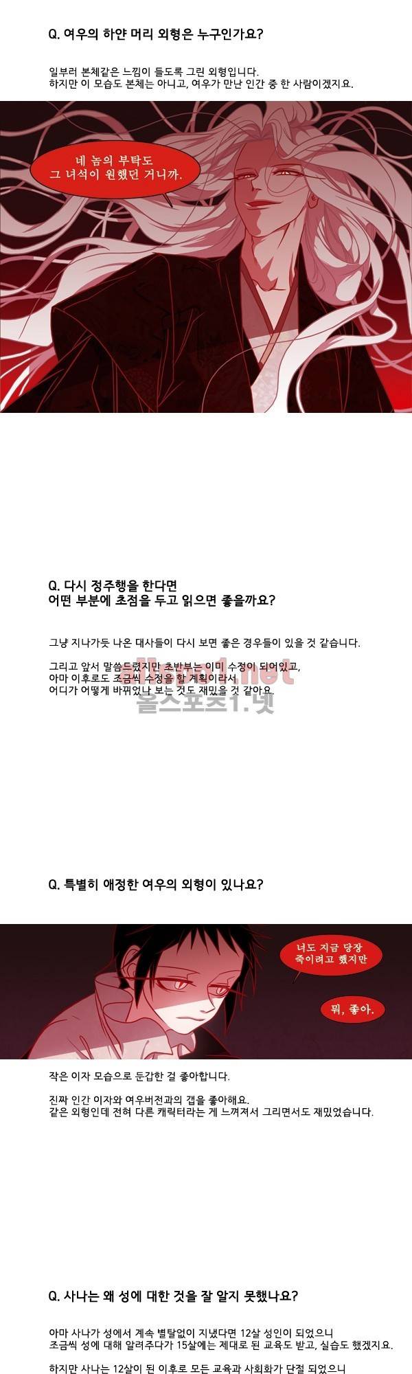 붉은 여우 후기 7