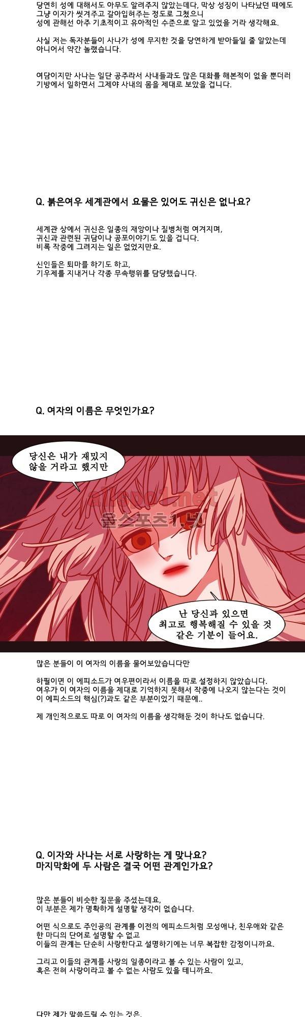 붉은 여우 후기 8