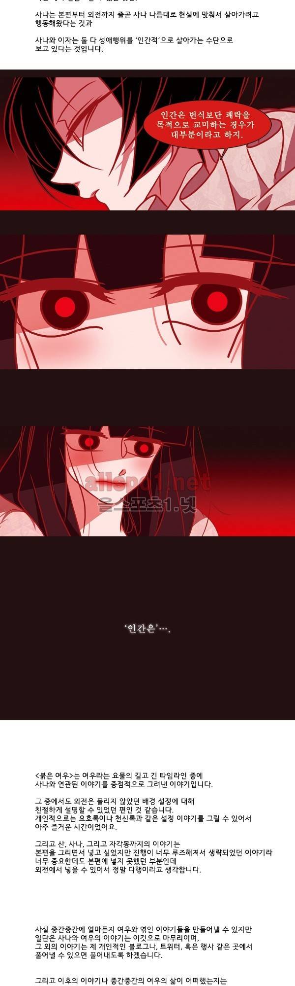 붉은 여우 후기 9