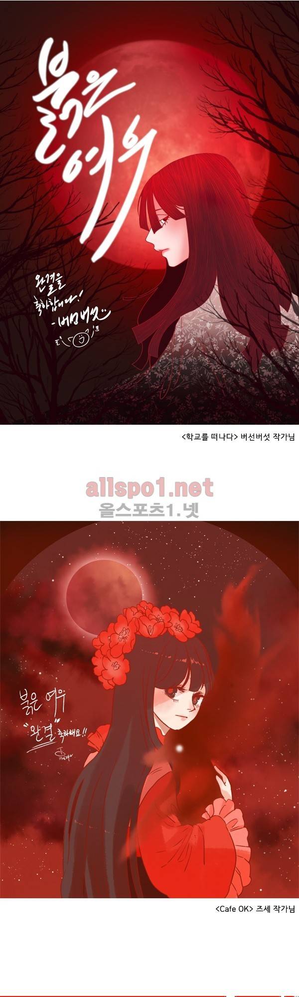 붉은 여우 후기 13