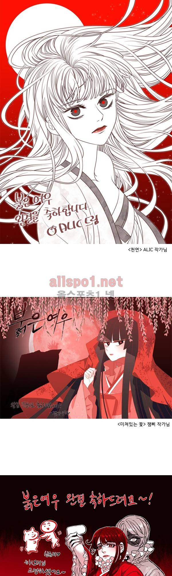 붉은 여우 후기 14