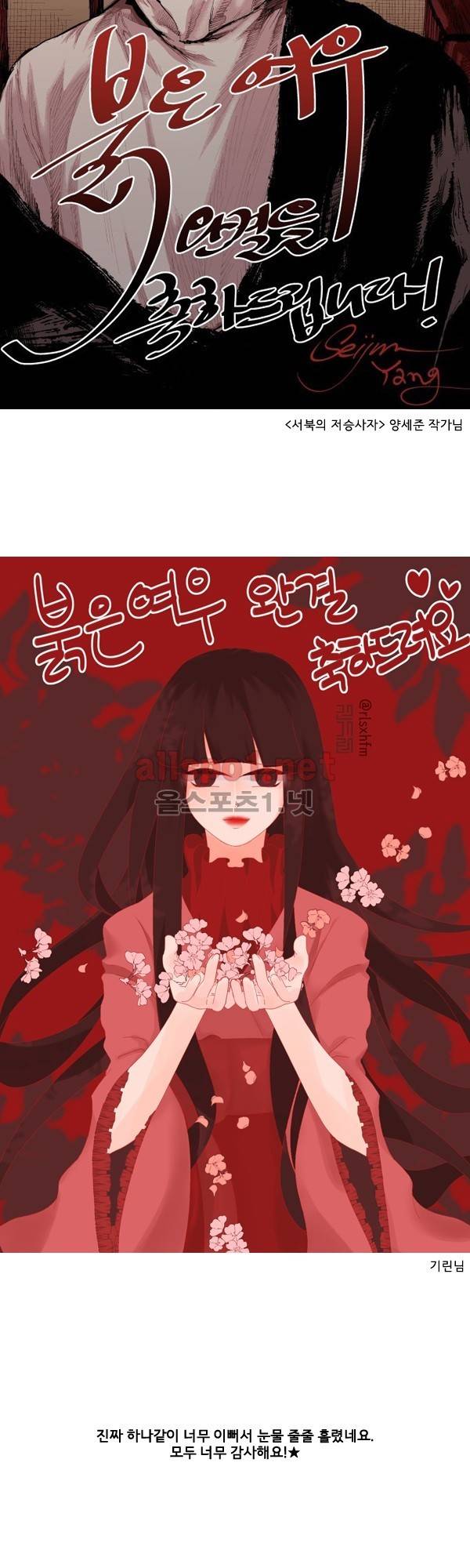 붉은 여우 후기 16