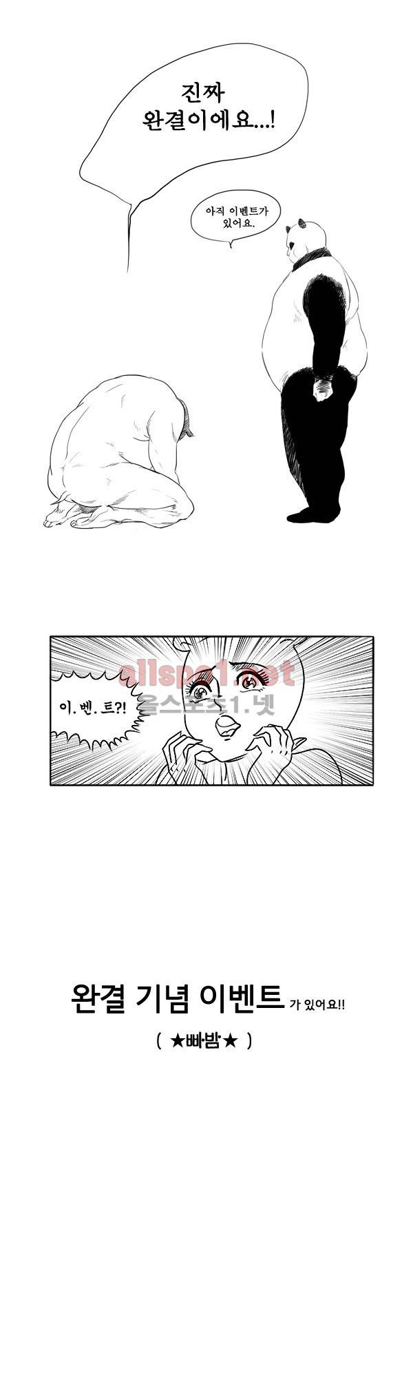 붉은 여우 후기 22