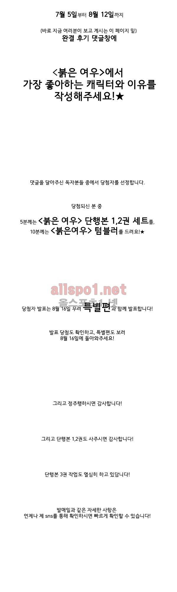 붉은 여우 후기 23