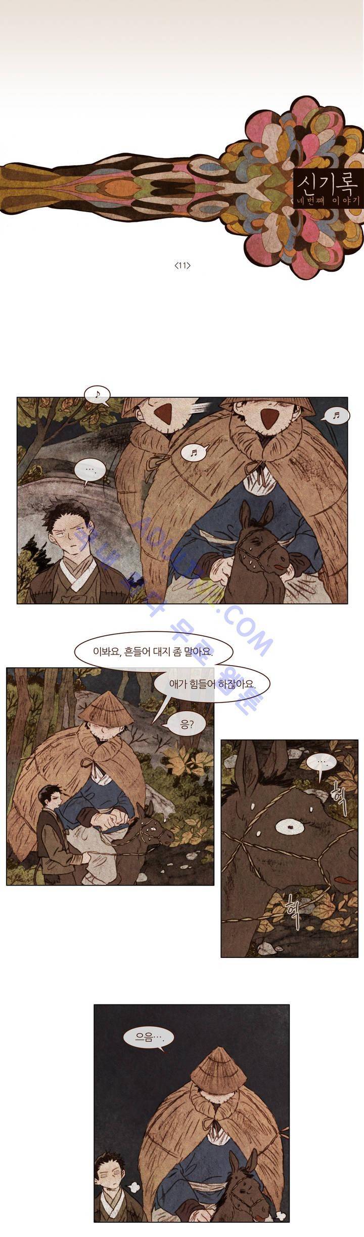 신기록 47화 (네번째 이야기 11) 1