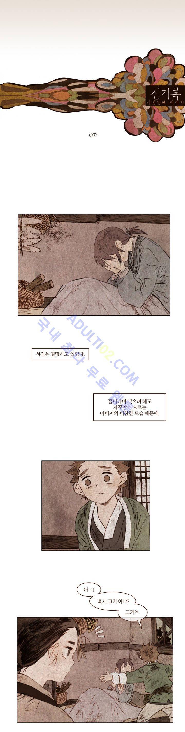 신기록 57화 (다섯번째 이야기 9) 1