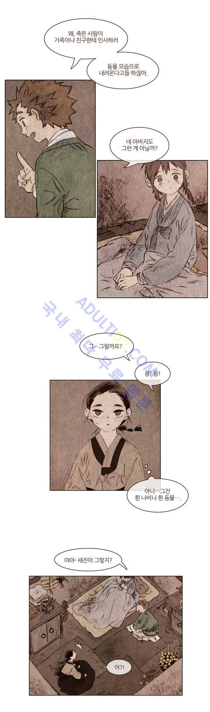 신기록 57화 (다섯번째 이야기 9) 2