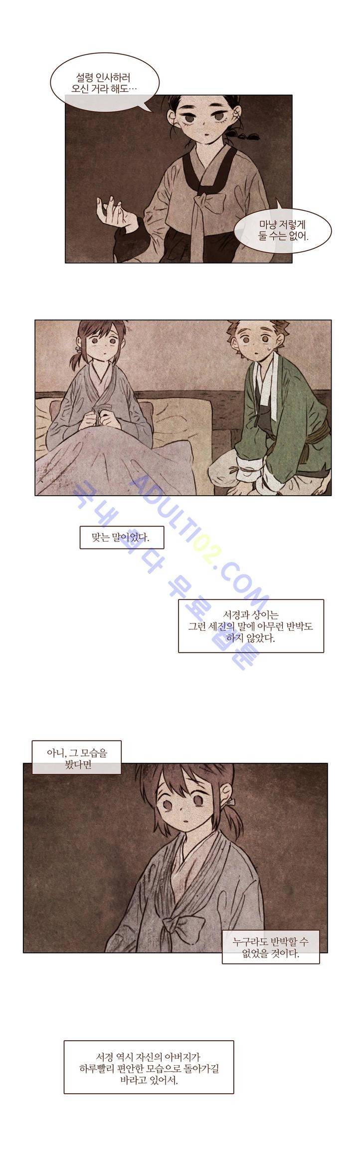 신기록 57화 (다섯번째 이야기 9) 4